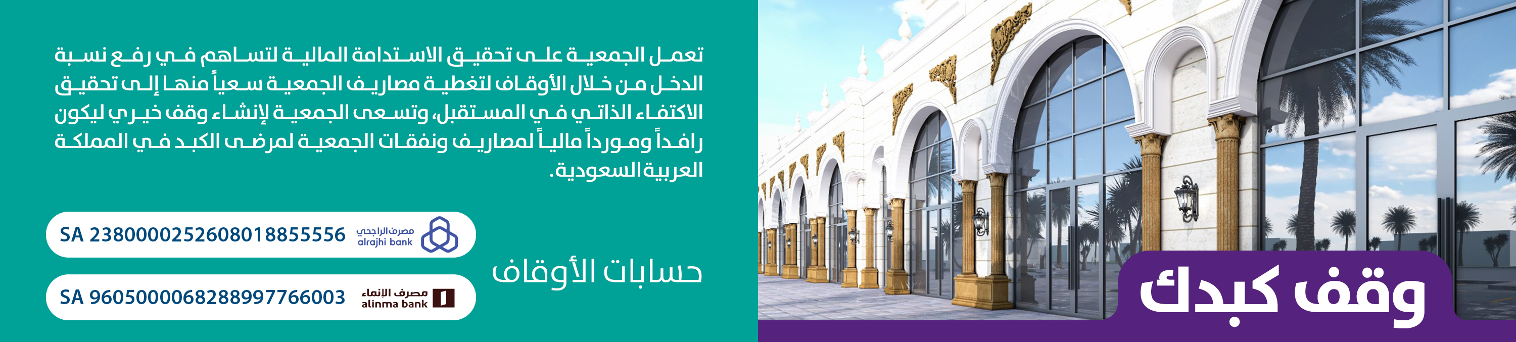 الجمعية السعودية الخيرية لمرضى الكبد