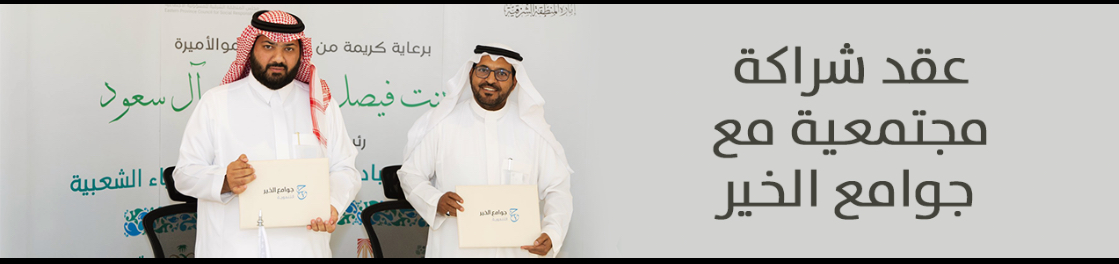 الجمعية السعودية الخيرية لمرضى الكبد