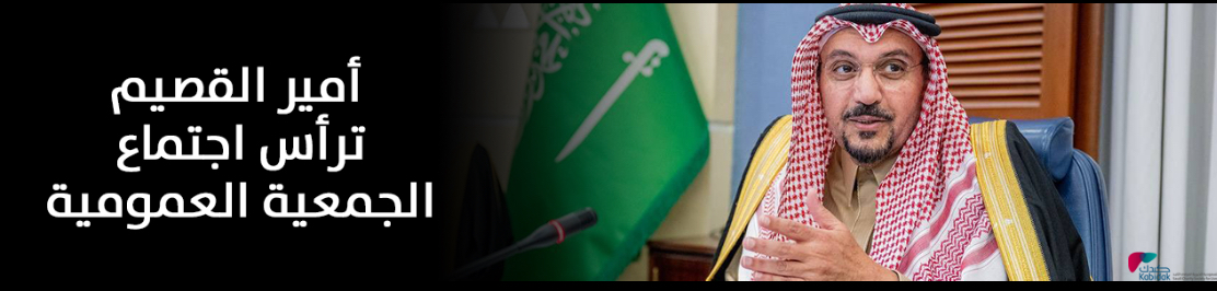 الجمعية السعودية الخيرية لمرضى الكبد