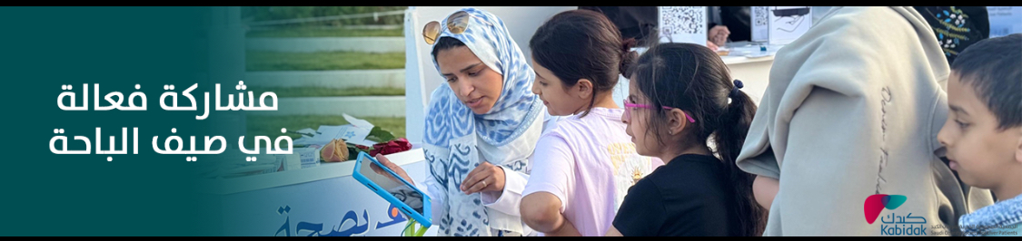 الجمعية السعودية الخيرية لمرضى الكبد