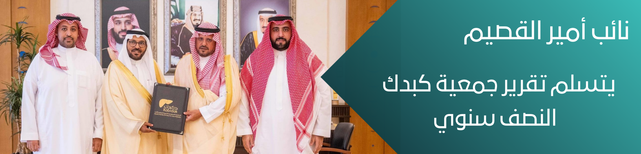 الجمعية السعودية الخيرية لمرضى الكبد