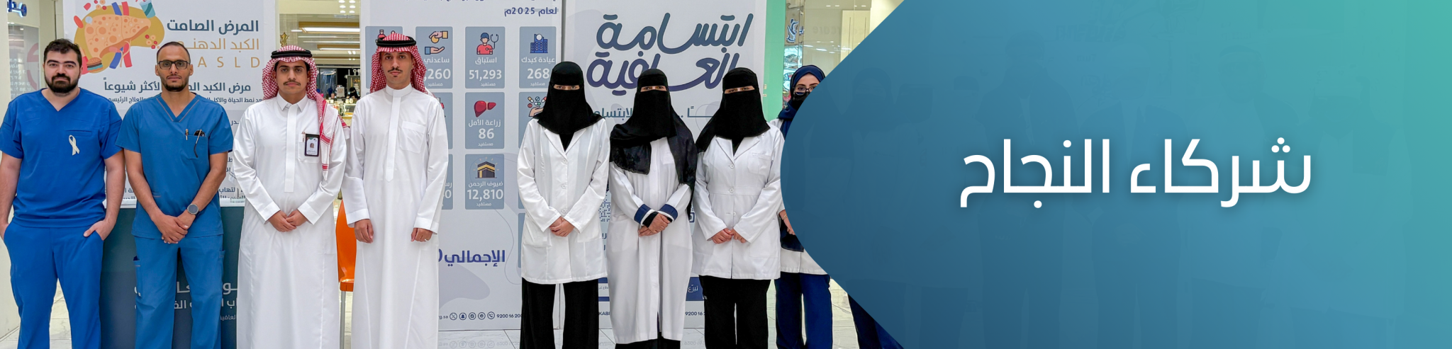 الجمعية السعودية الخيرية لمرضى الكبد