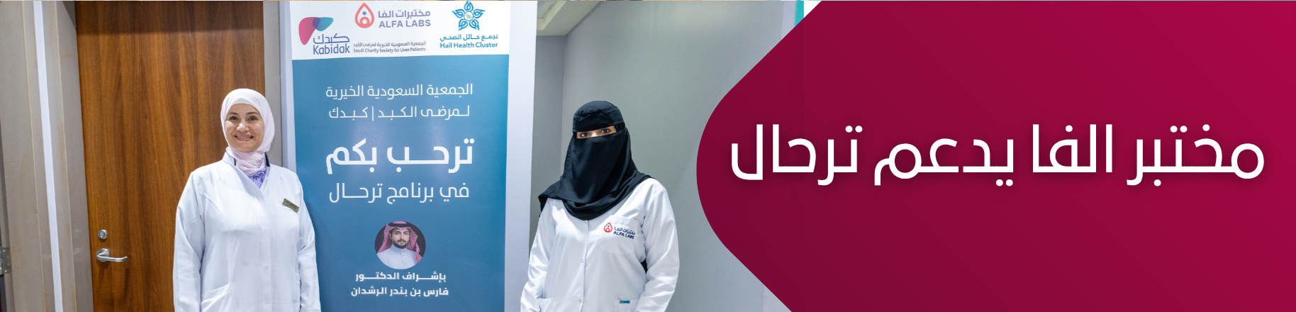 الجمعية السعودية الخيرية لمرضى الكبد