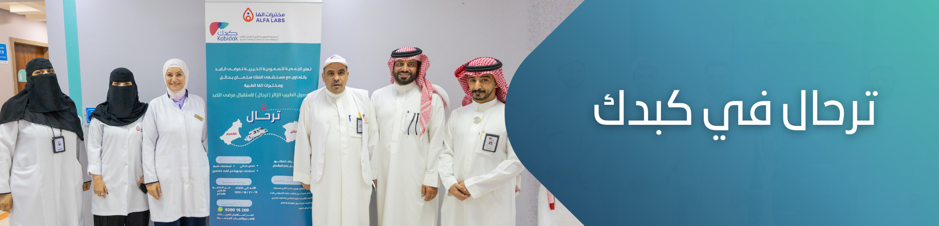 الجمعية السعودية الخيرية لمرضى الكبد