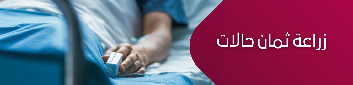 الجمعية السعودية الخيرية لمرضى الكبد