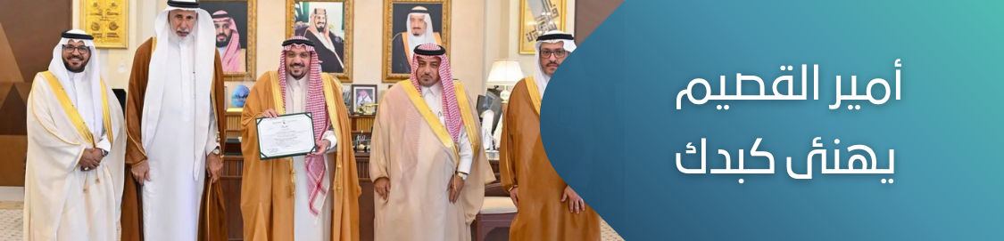 الجمعية السعودية الخيرية لمرضى الكبد