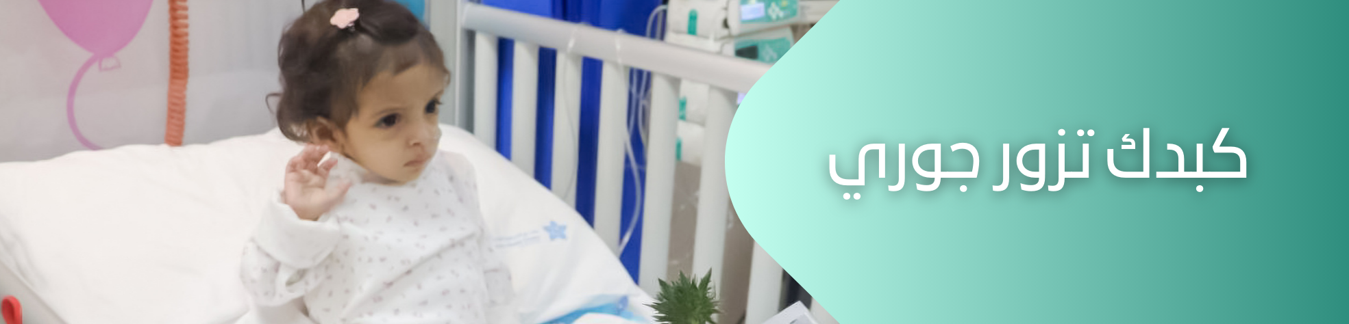 الجمعية السعودية الخيرية لمرضى الكبد