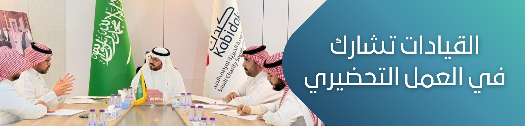 الجمعية السعودية الخيرية لمرضى الكبد