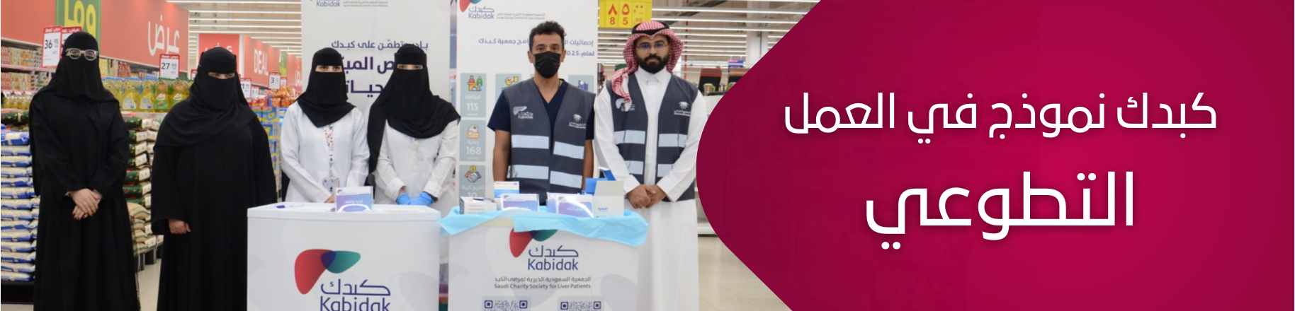 الجمعية السعودية الخيرية لمرضى الكبد