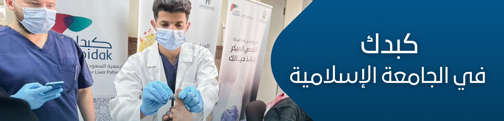 الجمعية السعودية الخيرية لمرضى الكبد