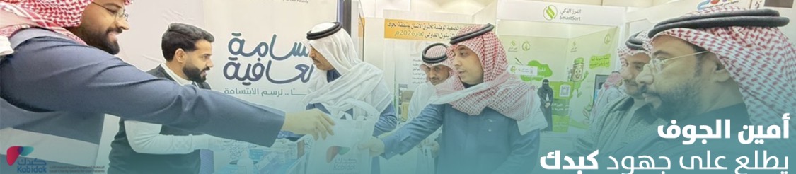 الجمعية السعودية الخيرية لمرضى الكبد