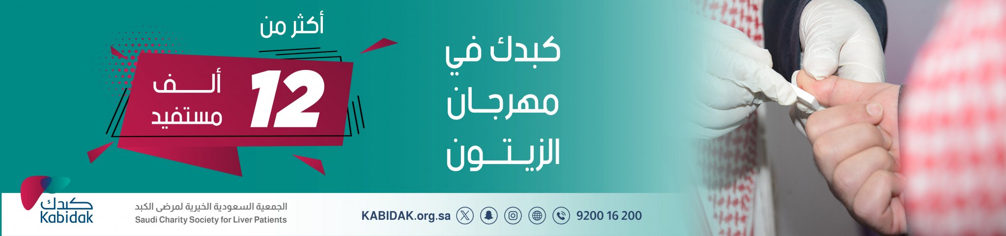 الجمعية السعودية الخيرية لمرضى الكبد