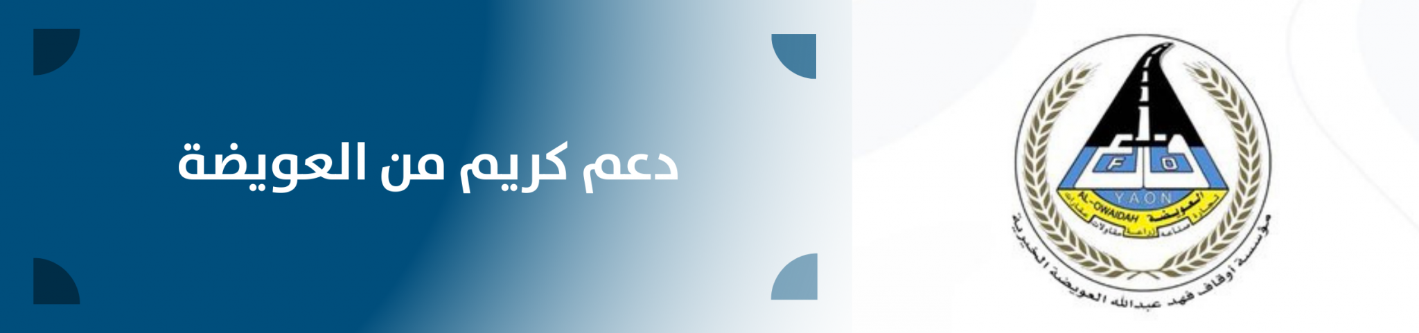 الجمعية السعودية الخيرية لمرضى الكبد