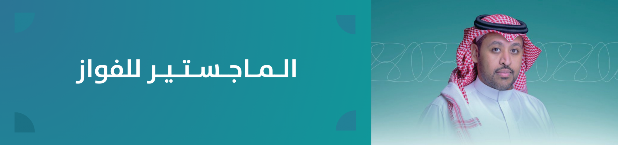 الجمعية السعودية الخيرية لمرضى الكبد