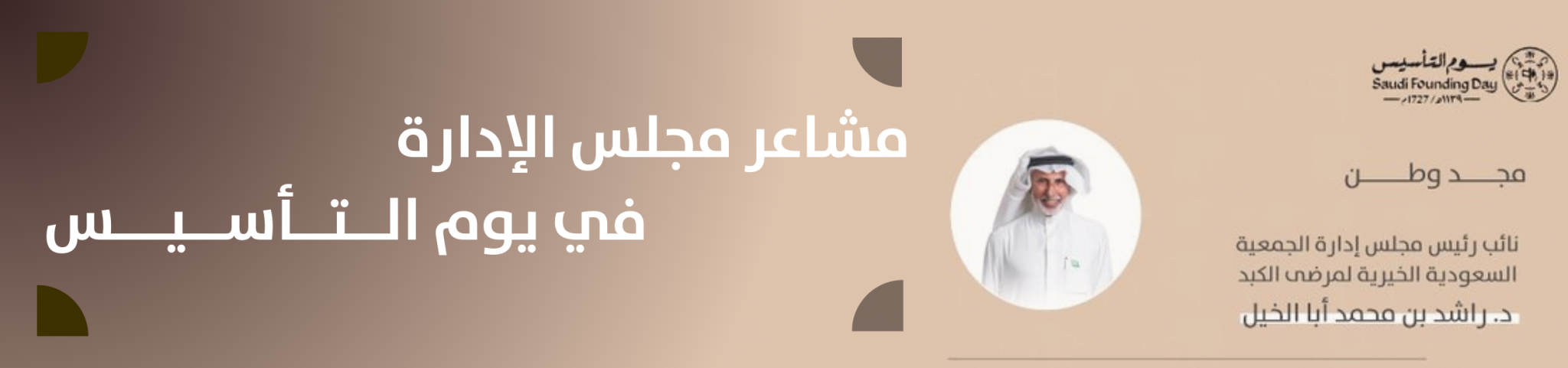 الجمعية السعودية الخيرية لمرضى الكبد