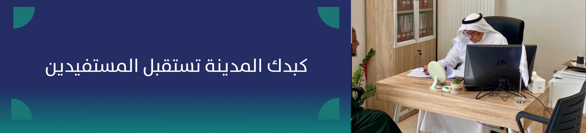 الجمعية السعودية الخيرية لمرضى الكبد