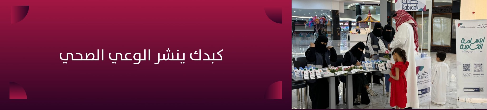 الجمعية السعودية الخيرية لمرضى الكبد