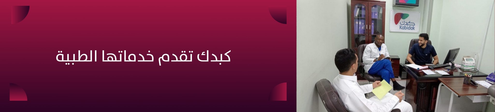 الجمعية السعودية الخيرية لمرضى الكبد