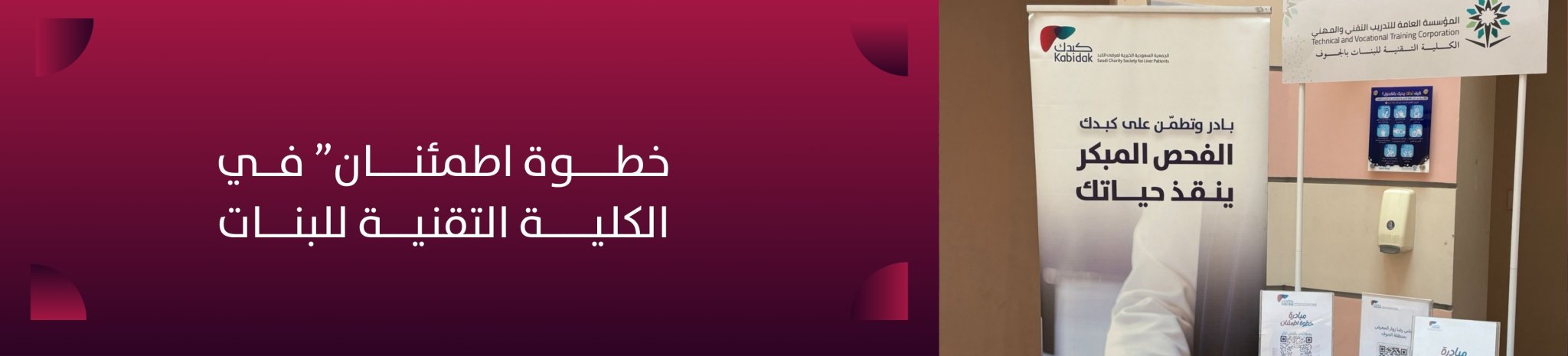 الجمعية السعودية الخيرية لمرضى الكبد