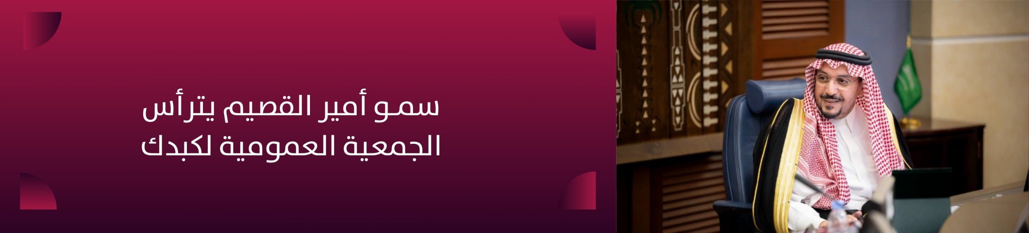 الجمعية السعودية الخيرية لمرضى الكبد