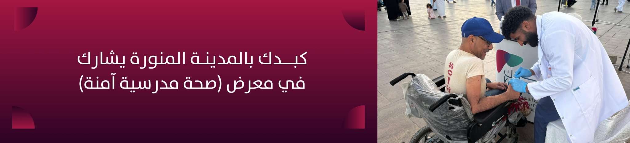 الجمعية السعودية الخيرية لمرضى الكبد