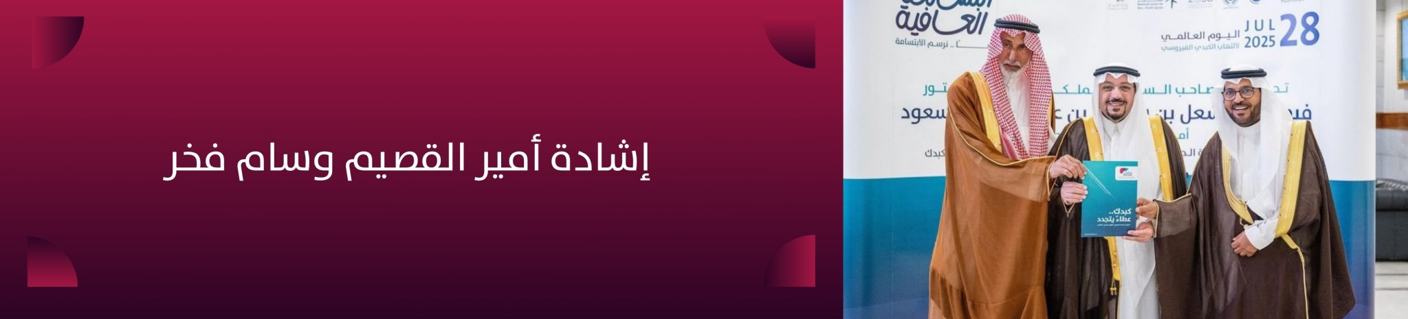 الجمعية السعودية الخيرية لمرضى الكبد