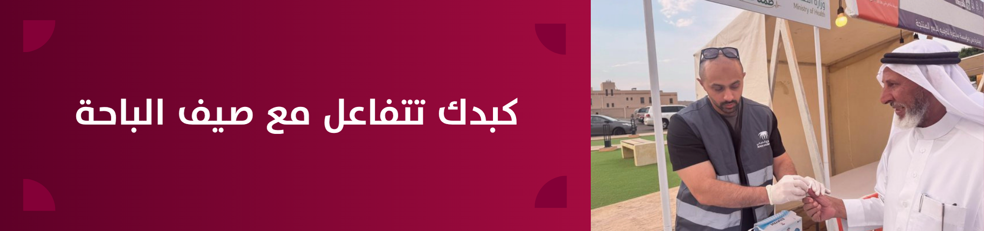الجمعية السعودية الخيرية لمرضى الكبد