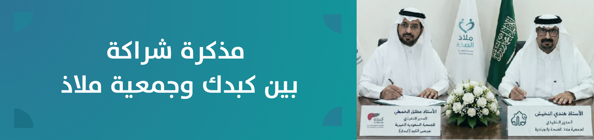 الجمعية السعودية الخيرية لمرضى الكبد