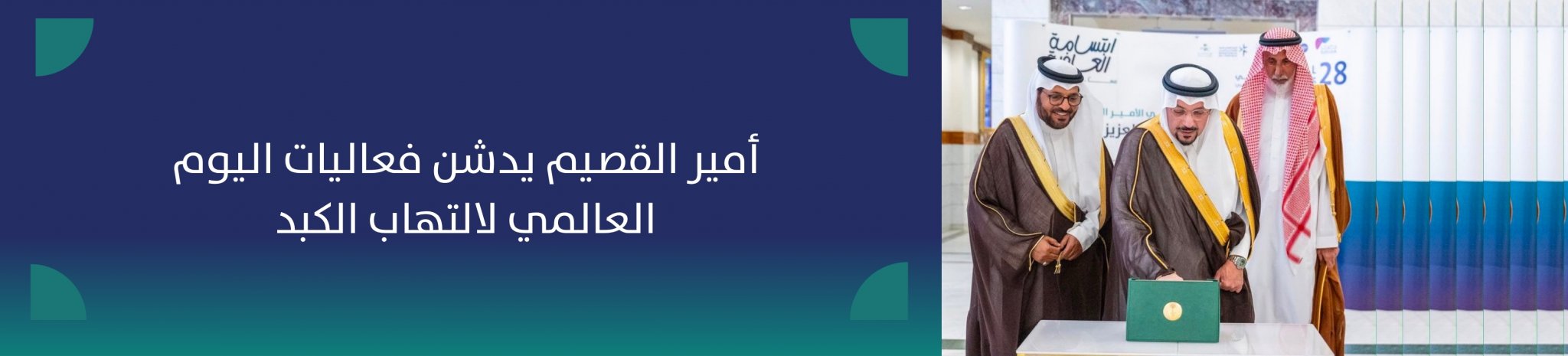 الجمعية السعودية الخيرية لمرضى الكبد
