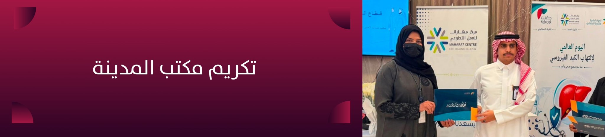 الجمعية السعودية الخيرية لمرضى الكبد