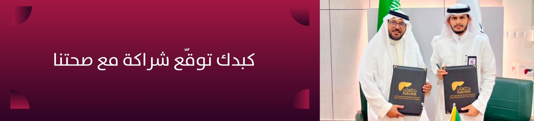 الجمعية السعودية الخيرية لمرضى الكبد